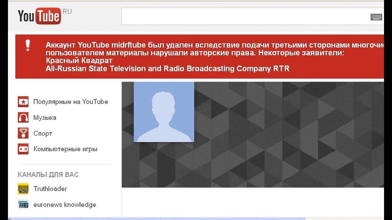 Аккаунт удален ютуб. Аккаунт ютуб удален. Аккаунт удален картинка для ютуба. Канал был удален. Аккаунт ютуб удален 2021.